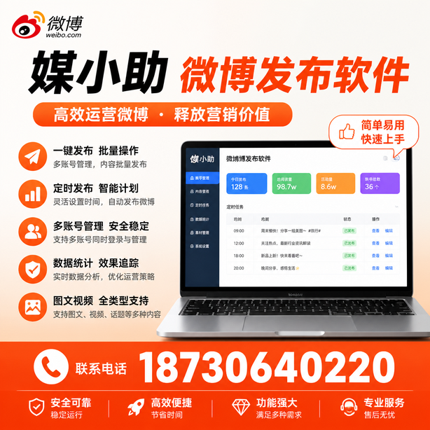 乐山微博批量发布软件