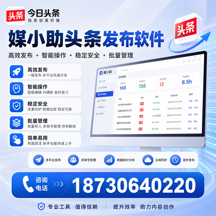 乐山今日头条批量发布软件
