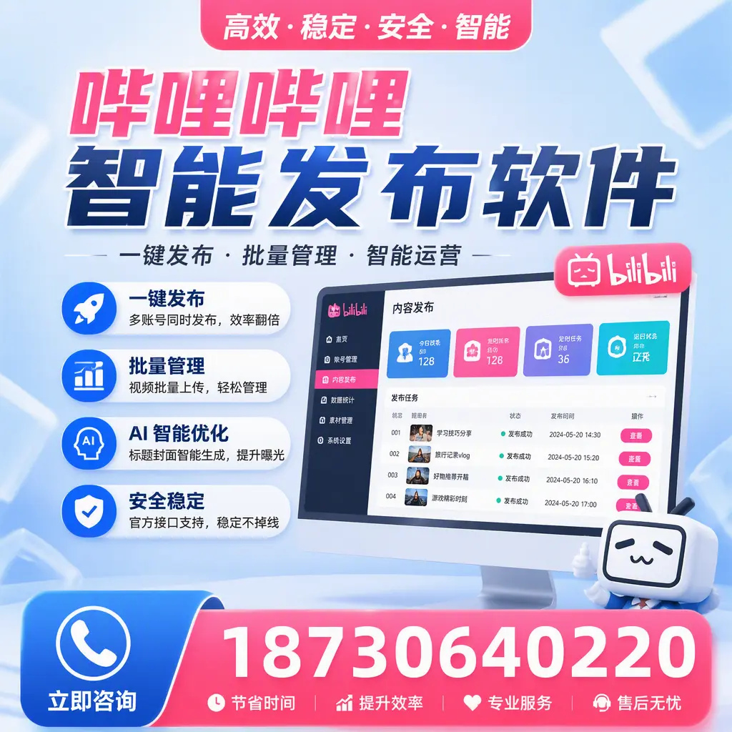 哔哩哔哩智能发布软件与竞争产品对比：在 乐山 的选择